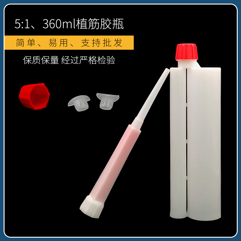 厂家供应双组份胶管（聚丙）360ml 5比1 植筋胶瓶 双组份AB胶瓶