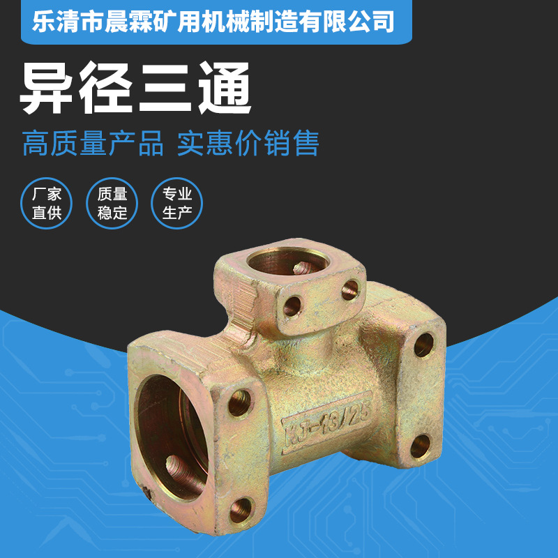 供应异径三通不锈钢液压接头 KJ4-10-16焊接式液压管接头