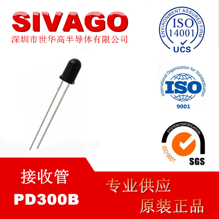 PD300B 5mm 940nm红外接收器 黑色两脚光电管 红外线接收管