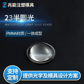 LED灯透镜;棱镜、透镜;注塑加工
