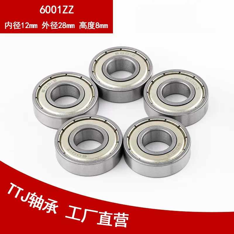 TTJ厂家直供6001轴承6001ZZ铁盖高速电机轴承 内径12外径28厚8