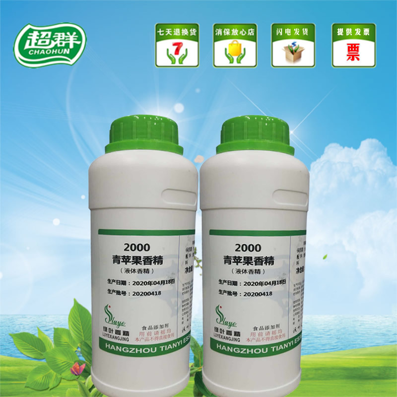 绿叶青苹果香精液体  食用香精香料 增香提味烘焙原料 耐高温水溶
