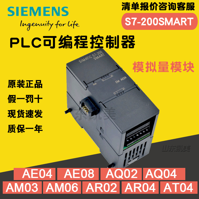 西门子S7-200SMART模拟量4输入EM AI04 6ES7288-3AE04-0AA0 AE04