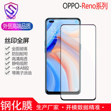 适用于OPPO Reno8Pro Reno7 6/4SE高铝全屏丝印三强膜手机钢化膜