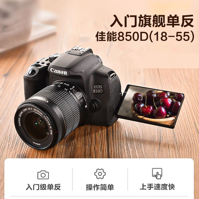 佳能EOS 850D 单反相机 18-200镜头高清旅游入门级适用数码照相机