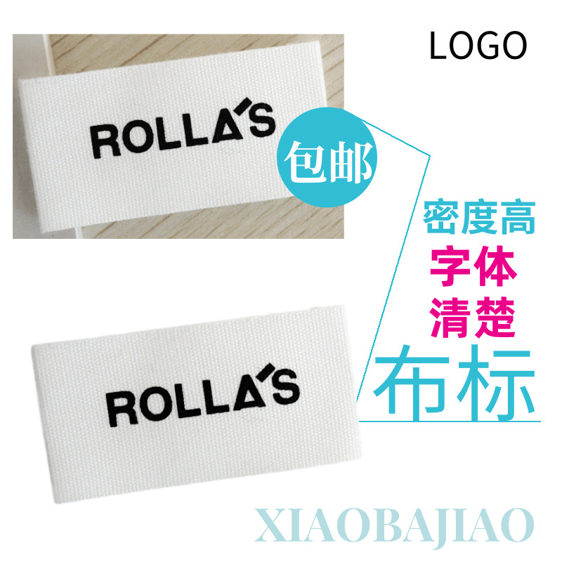 厂家直供印唛布标定 做服装水洗标 纯棉洗水唛 布袋商标来样设计