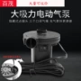 电动两用充气欧美打气泵