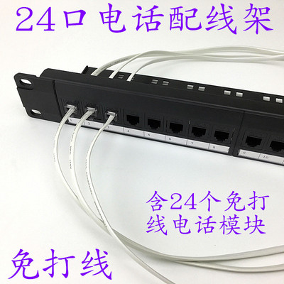 RJ11电话直通式配线架24口电话直通配线架CAT3免打线电话配线架