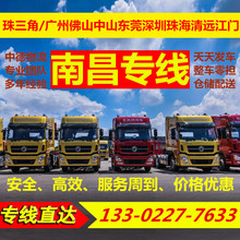 广州到南昌物流专线回程车搬厂搬家整车零担大件货物运输公司