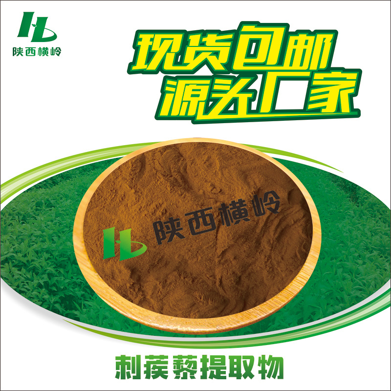 刺蒺藜提取物 50:1高比例刺蒺藜粉 含90%刺蒺藜皂苷 水溶性 现货