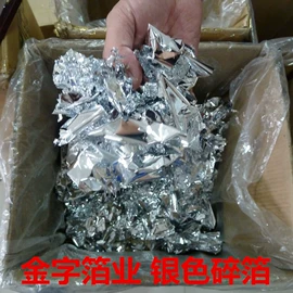 工艺原料;铝箔纸;化工产品加工