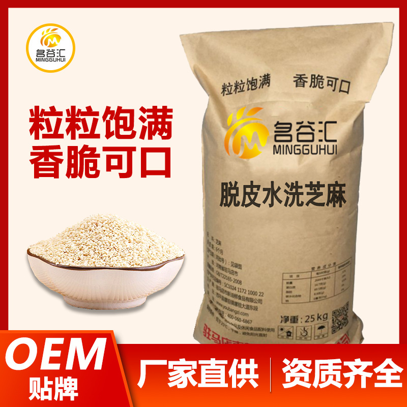 25kg生脱皮芝麻水洗芝麻新白仁油麻可榨油不苦免洗干净水洗特级