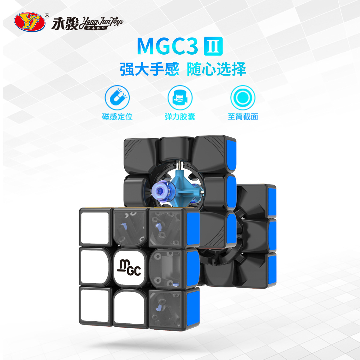 永骏MGC三阶二代魔方现货永骏mgc2代3阶魔方专业竞速比赛专用