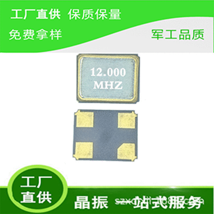鑫晶利工厂供应贴片晶体SMD2520-12MHZ贴片晶振  晶振 2520高频