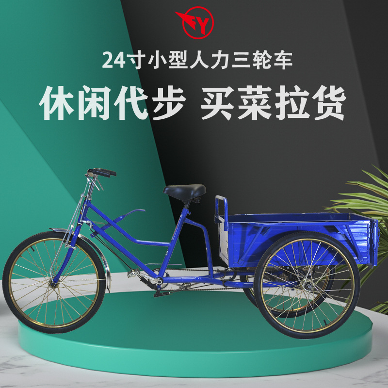 Cargo bucket length 90cm width 55cm 24 small human pedal tricycle factory direct freight pull cargo leap
