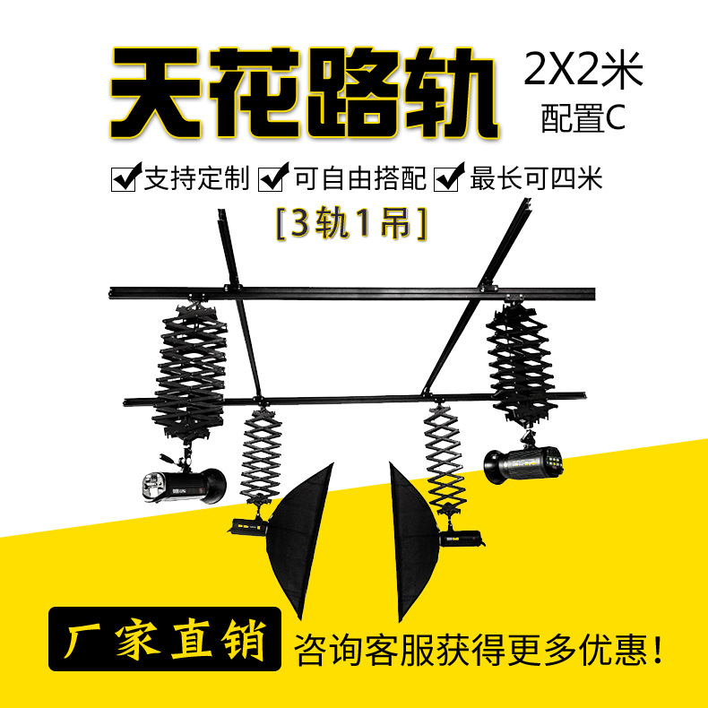 演播室摄影棚灯具吊架滑轨伸缩仪恒力铰链2*2米天花路轨相机补光