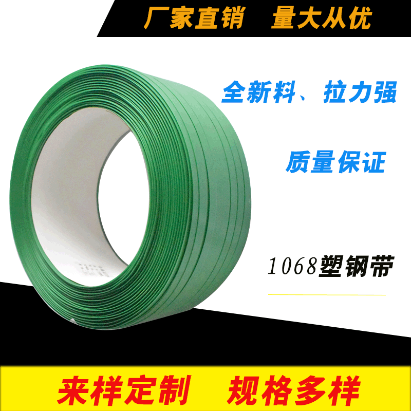 厂家直销1608塑钢打包带 pet塑钢带 不劈裂10KG绿色塑钢打包带
