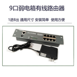 9-Port wired router weak current Box Module Strip 1 in 8 out household wiring box power supply 100 m switch community