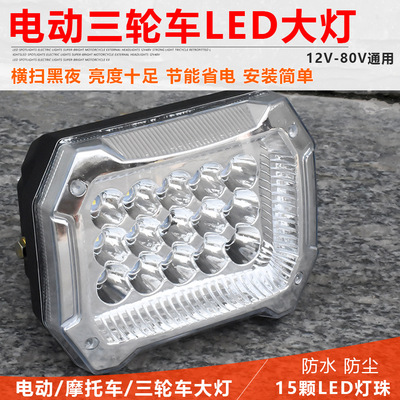 电动三轮车前大灯超亮LED大灯三轮摩托车改装前大灯12V48V60V通用|ru