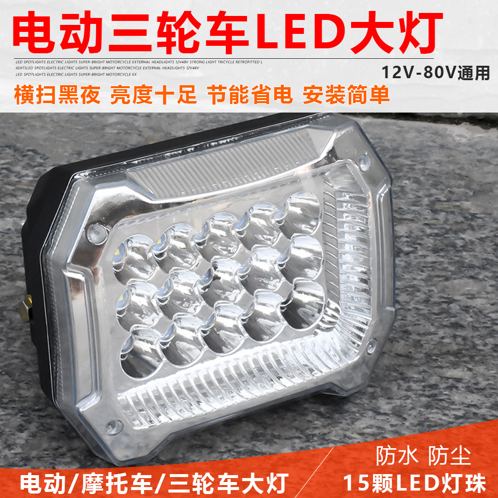 电动三轮车前大灯超亮LED大灯三轮摩托车改装前大灯12V48V60V通用|ru