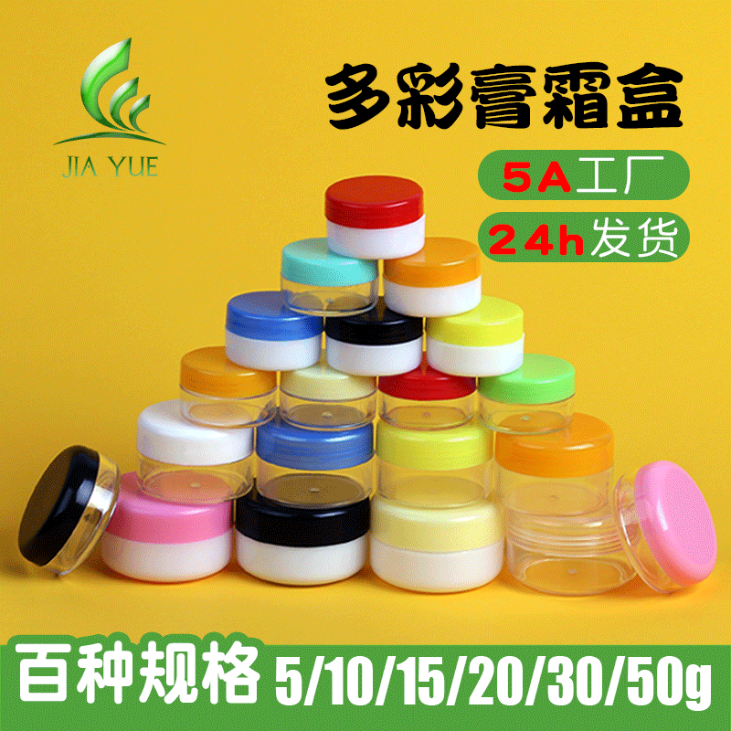 5G g/10G through the base cream box bottle cosmetics sub-packaging box bottle trial sample box bottle small medicine box