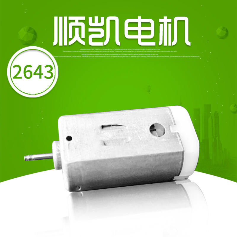 新款2643果汁杯电机便携式榨汁机直流电机小型家电减速电机马达