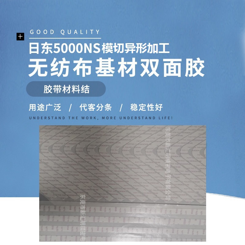 模切冲型NITTO日东5000NS无纺布基材双面胶强力双面转移胶膜胶带