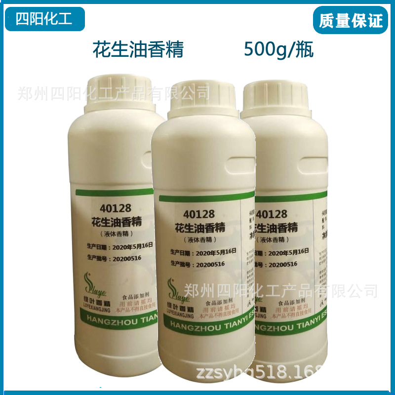 现货供应 绿叶花生油香精液体 食品级油溶花生香精500g起订量大优