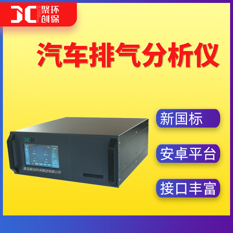 汽车排气分析仪国标GB18285-2018汽油车污染物排放限值及测量方法