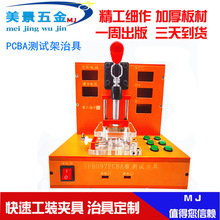 CNC加工制作PCBA测试架治具工装治具夹具ICT测试治具