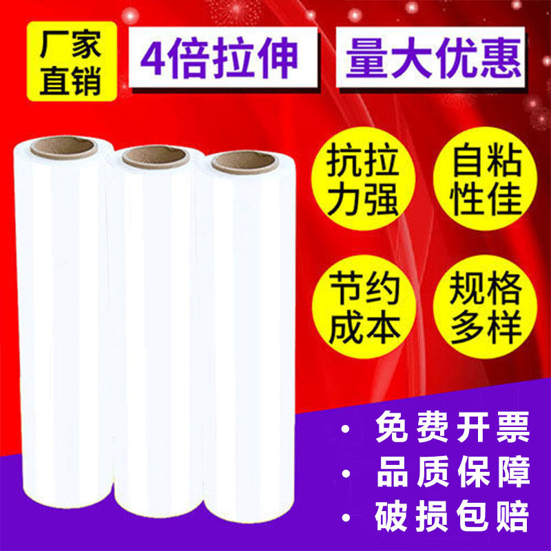 Pe Stretch Film Stretch Film 50cm Plastic Film Industrial Protection Packaging Large Roll Cling Film Manufacturer Wholesale