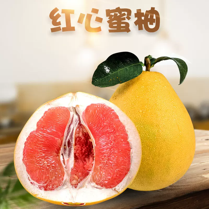 福建红心蜜柚  代发5/9斤新鲜水果红肉蜜柚琯溪甜柚当季平和柚子