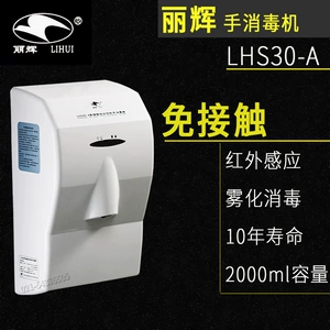 丽辉 LHS30-A бесконтактный стерилизатор для рук с автоматическим управлением | спиртовой стерилизатор | индукционный стерилизатор для рук