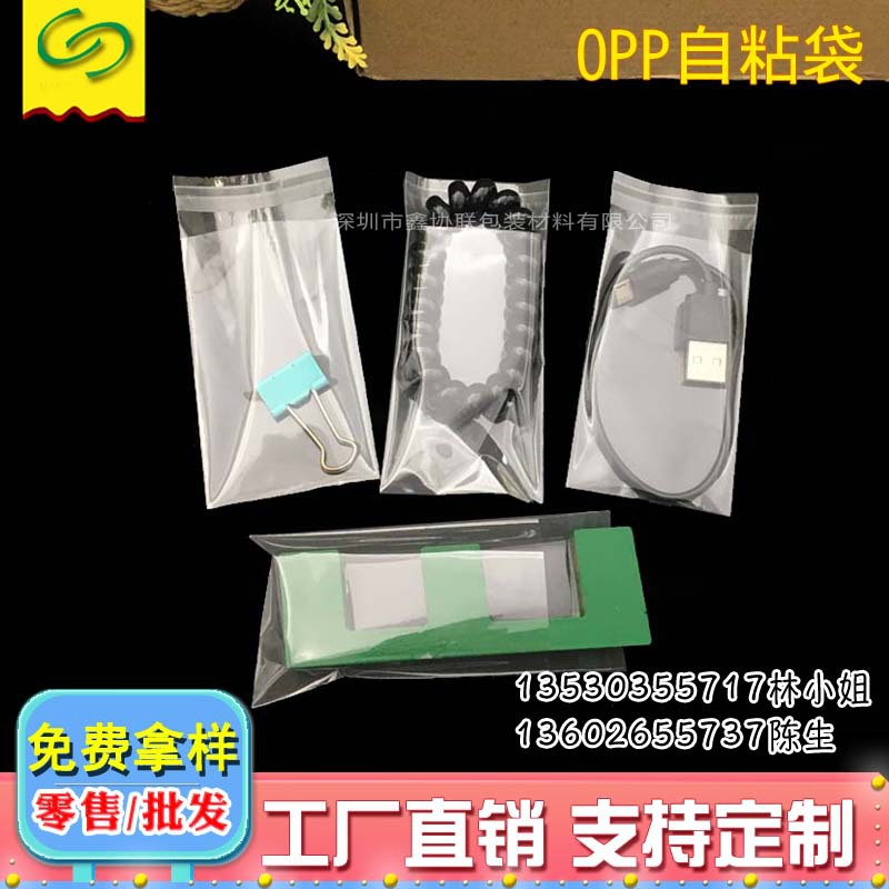 深圳胶袋厂批发opp自粘袋透明平口袋 防尘塑料袋饰品礼品卡包装袋
