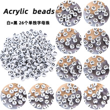 亚克力珠子散珠 白加黑 字母珠 26个单字母4X7mm扁圆 塑料散珠