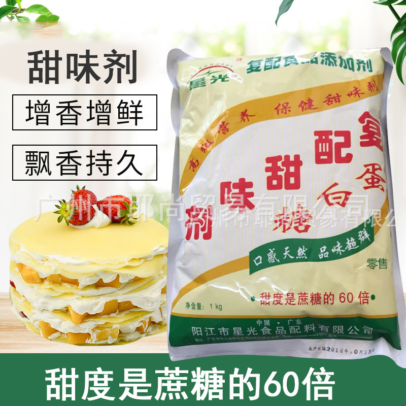 复配甜味剂食用蛋白糖1kg 烘焙食用奶茶甜蜜素60倍蔗糖代糖香精