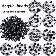 亚克力珠子散珠 黑加白 字母珠 26个单字母4X7mm扁圆 塑料散珠