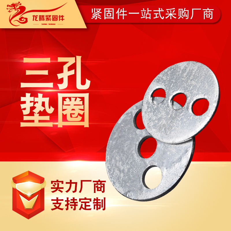 批发圆形带三孔垫圈非标镀蓝白锌异型冲压件多种规格加厚圆形垫片