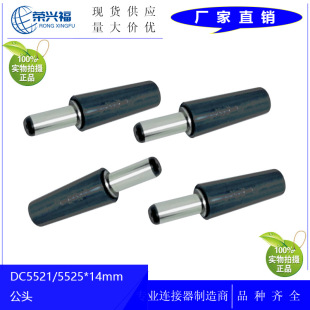 �S�ҹ���DC5521*14MM�Aβ �M�bʽ DC5521���^ DC5.5*2.1�m�����^