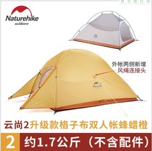 NH 云尚2专业双人双层格子布四季超轻露营户外帐篷仅重1.24公斤