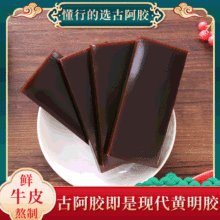 定制阿胶固元糕原料散装胶片可打粉丁牛皮阿胶原粉黄明胶块阿胶块