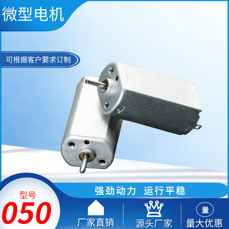050电动剃须刀无刷直流微型电机 美容仪电机智能锁马达工厂
