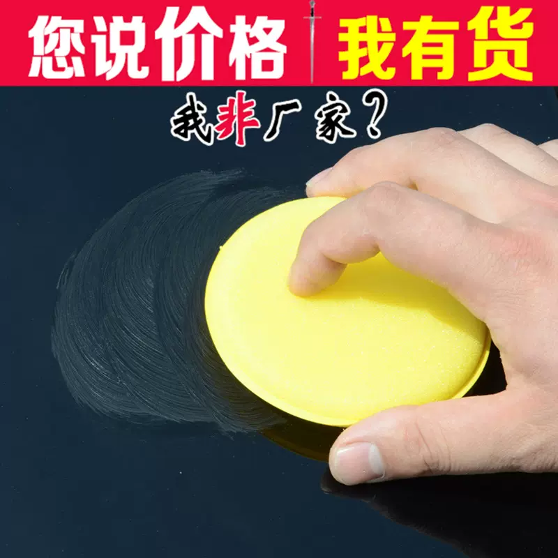 圆形压边打蜡海绵汽车用品洗车海绵高密度清洁海绵擦抛光清洁工具