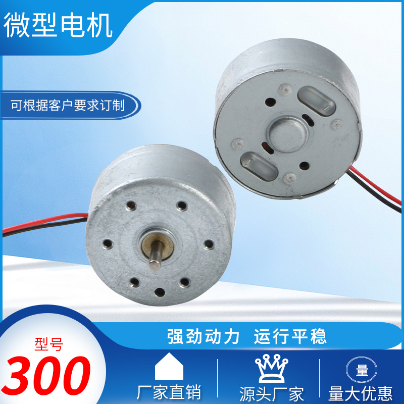 300美容仪微电机 电动玩具车无刷直流电机剃须刀马达工厂