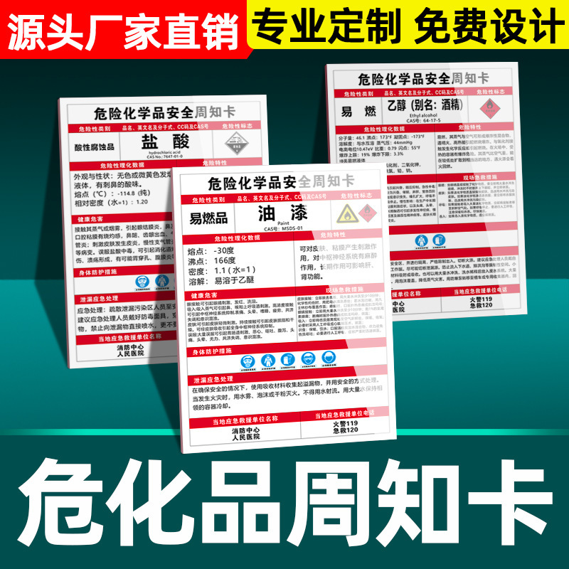 Dangerous Chemicals Warehouse Signage Chemical Awareness Card Signage Paint Thallium Water Ethanol Storage Warning Sign Explosion-Proof