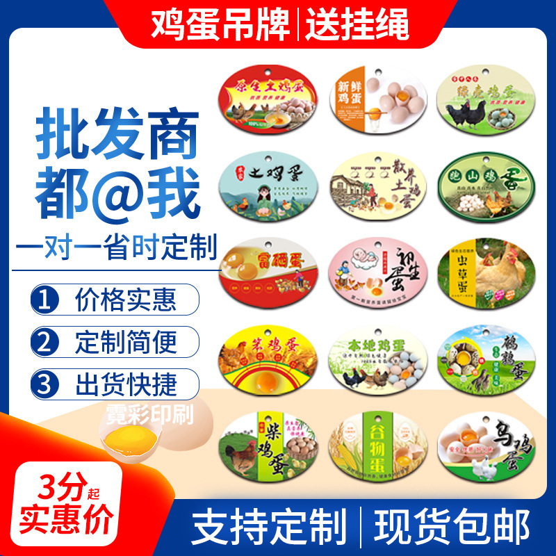 in stock egg tag, newborn egg, cereal egg net bag, mountain egg, selenium-enriched egg logo trademark