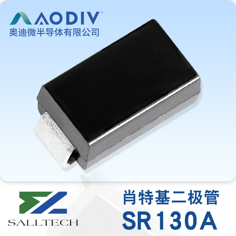 SRW萨瑞微SR130A贴片SMA 肖特基二极管1A原装正品