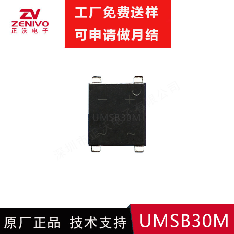 UMSB30M  晶导/ZV 高效恢复贴片桥堆 超薄 整流桥堆3A1000V