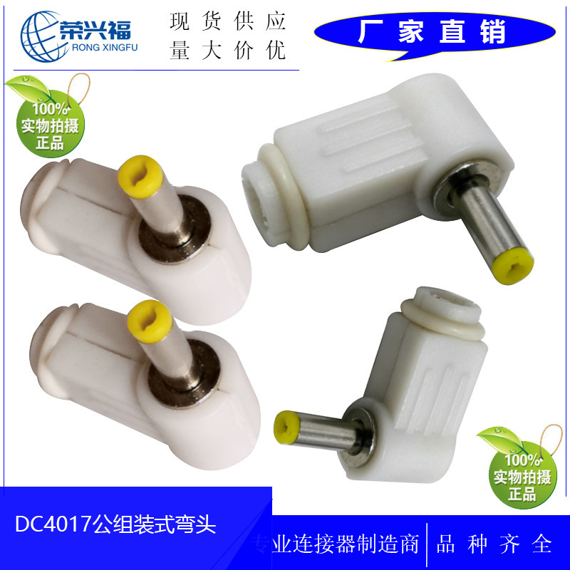 Manufacturer Wholesale Dc Power Adapter Male 4017 Assembled 90 Degree Assembled Welding Wire Type 4.0*1.7 Manufacturer Wholesale Dc Power Adapter Male 4017 Assembled 90 Degree Assembled Welding Wire Type 4.0*1.7