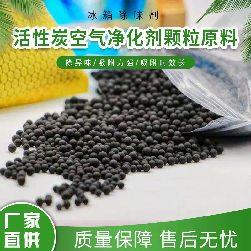 冰箱除味剂除味活性炭除味神器除湿防霉活性炭家用冰柜除臭去异味